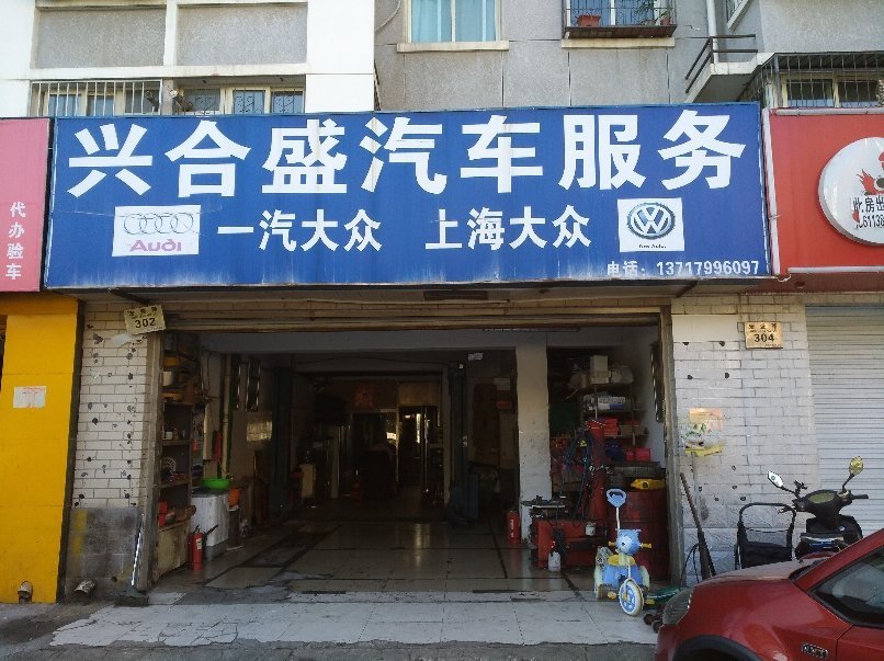 汽車修理工_北京興合盛業汽車配件銷售中心招聘信息 - 北.